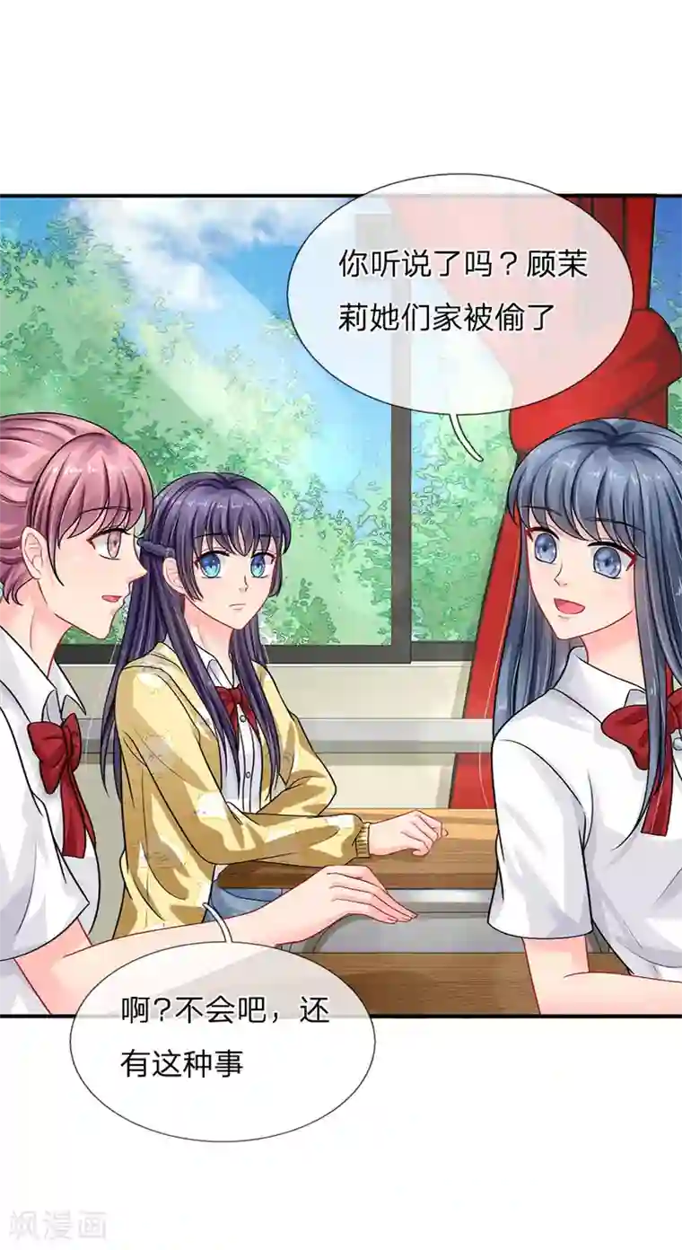 我被妖王盯上了第60话