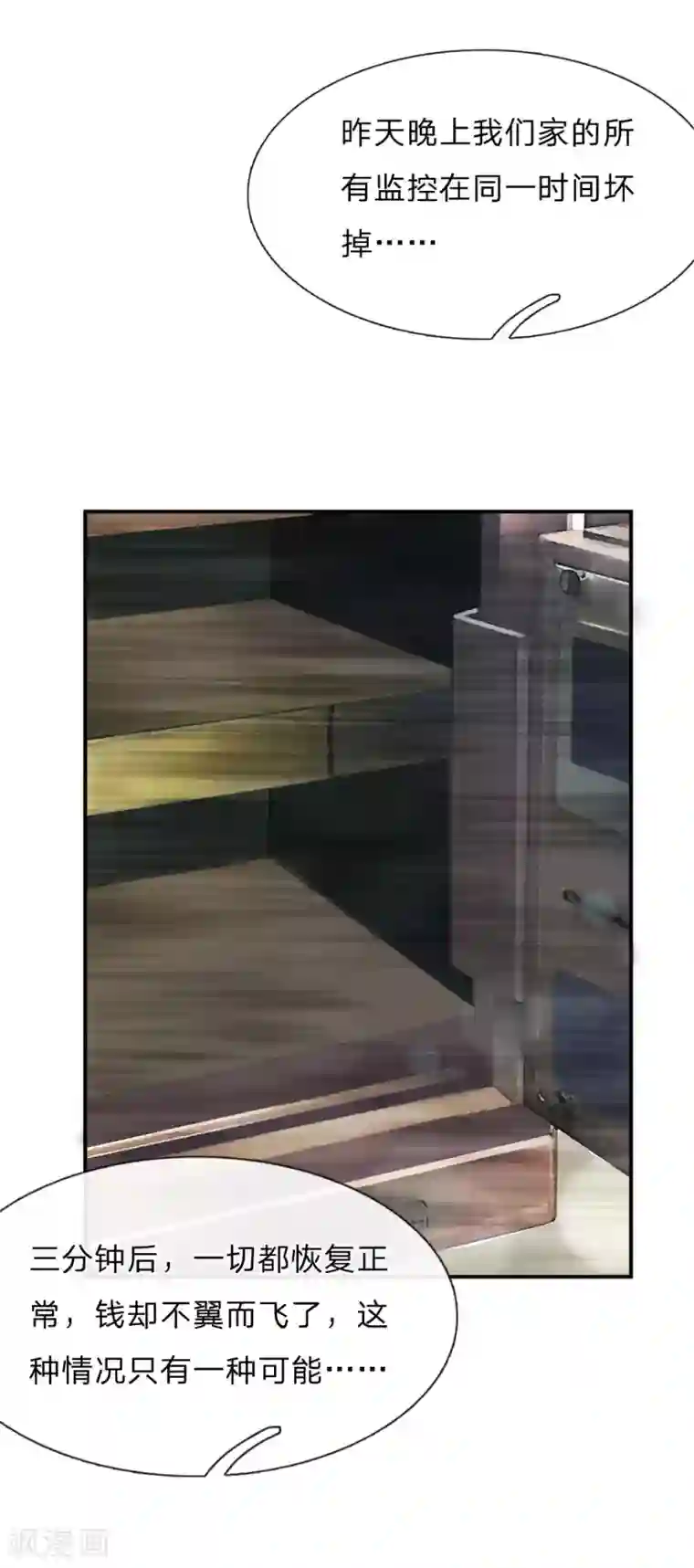 我被妖王盯上了第61话