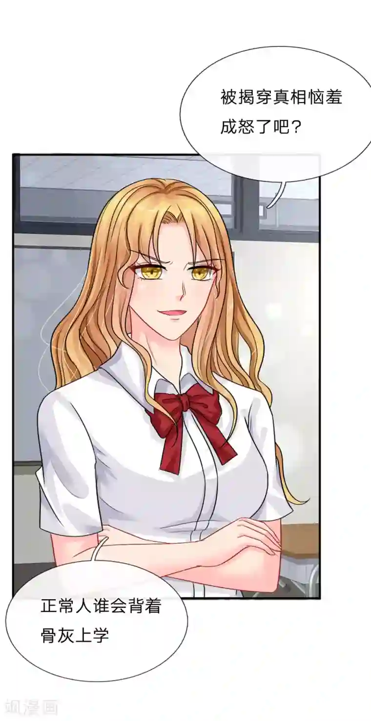 我被妖王盯上了第61话