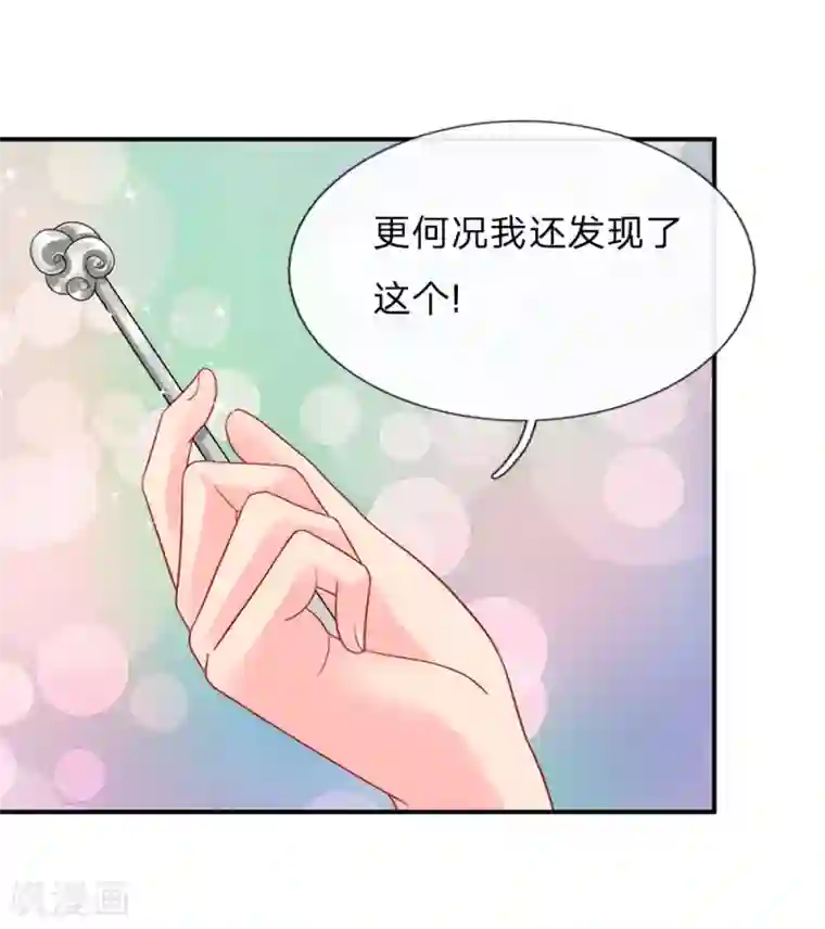 我被妖王盯上了第61话