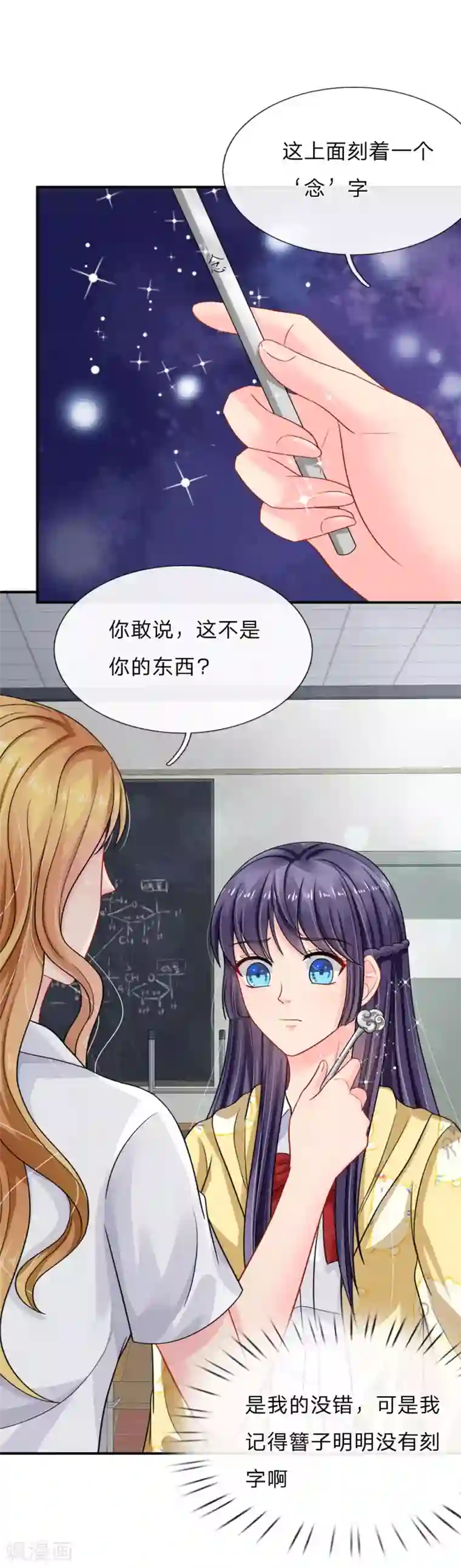 我被妖王盯上了第61话