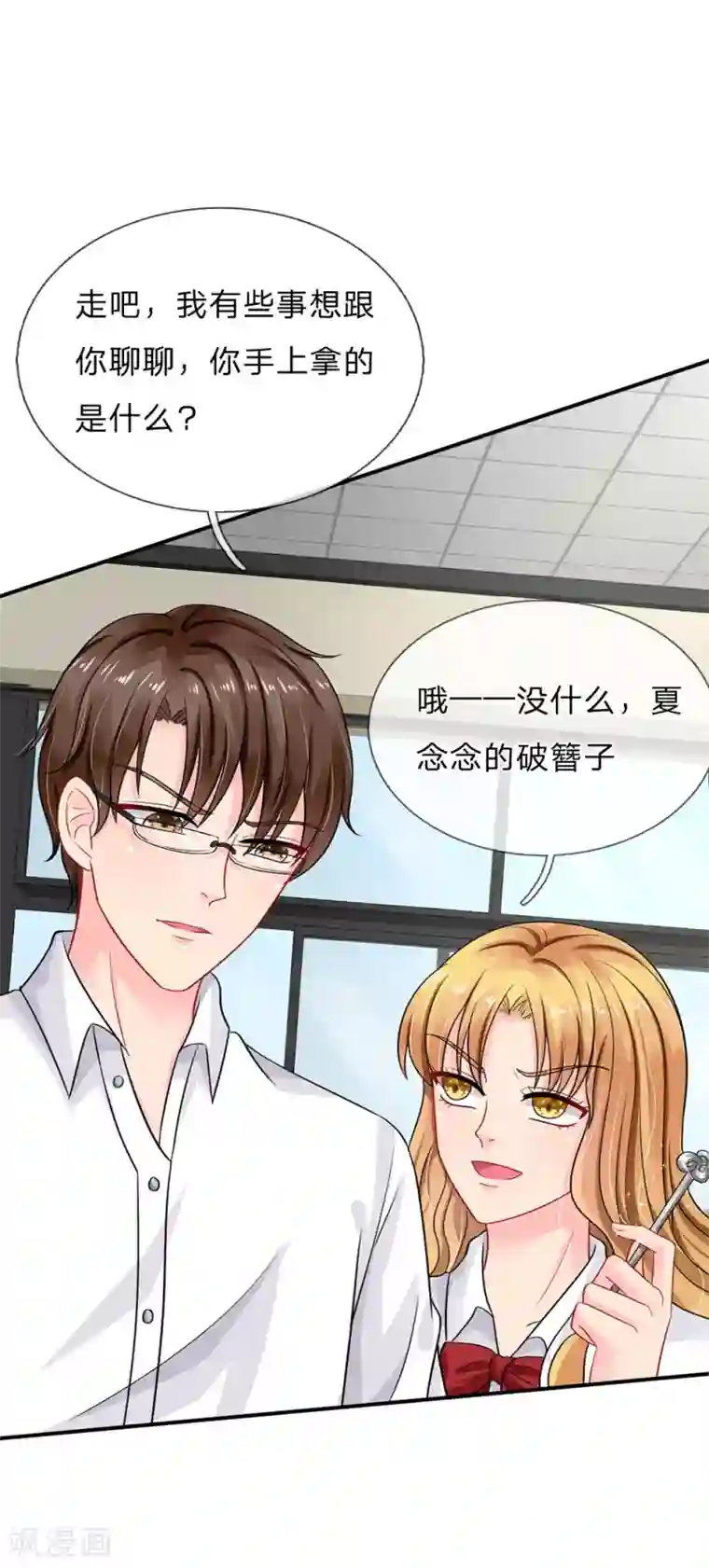 我被妖王盯上了第62话