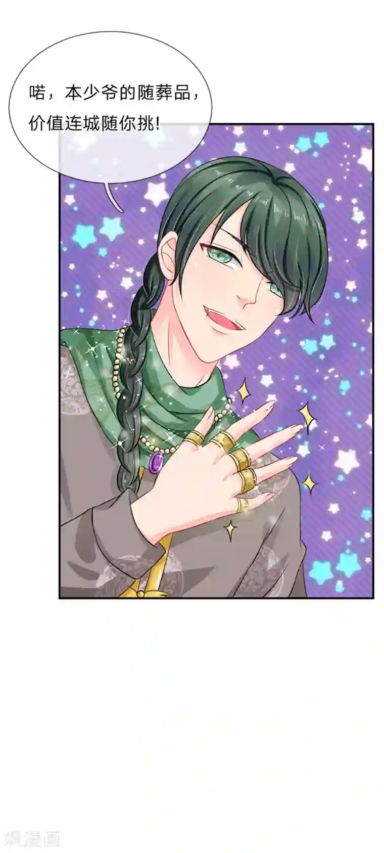 我被妖王盯上了第62话