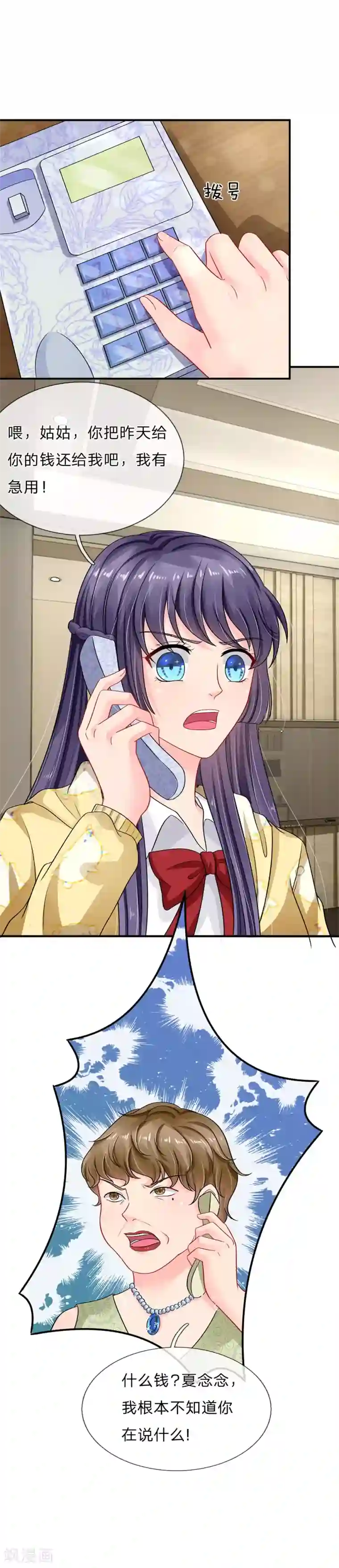 我被妖王盯上了第62话