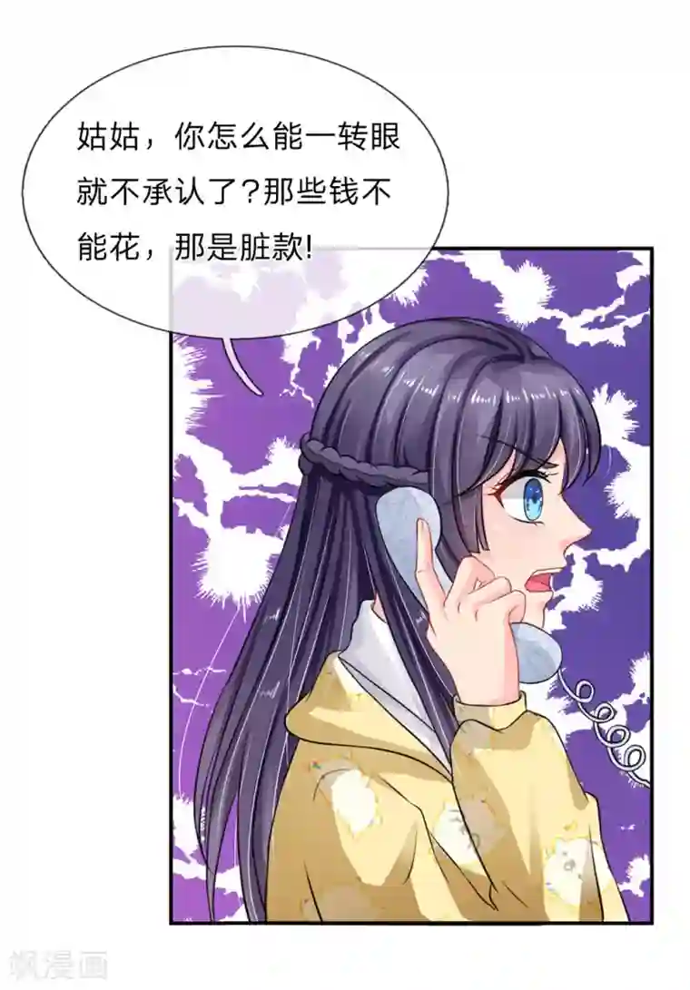 我被妖王盯上了第62话