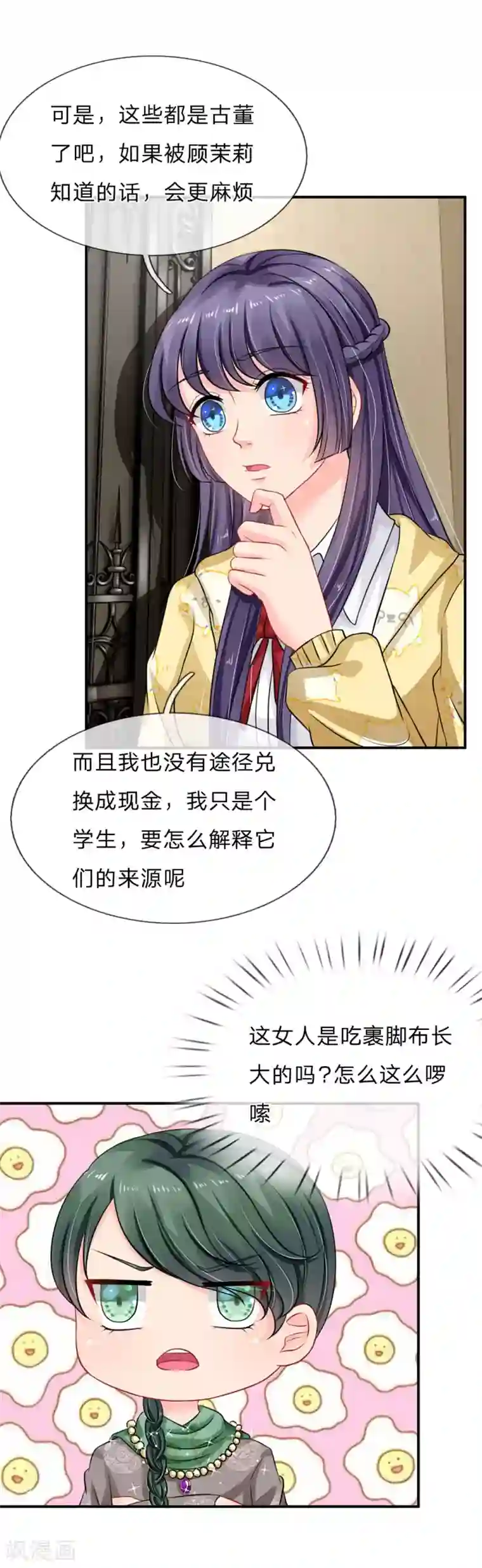 我被妖王盯上了第63话