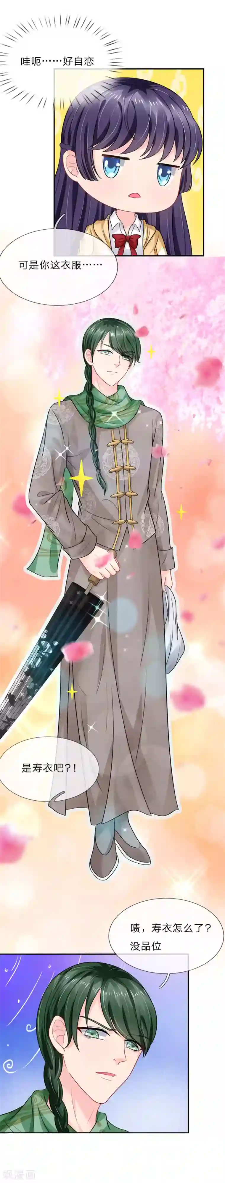 我被妖王盯上了第63话