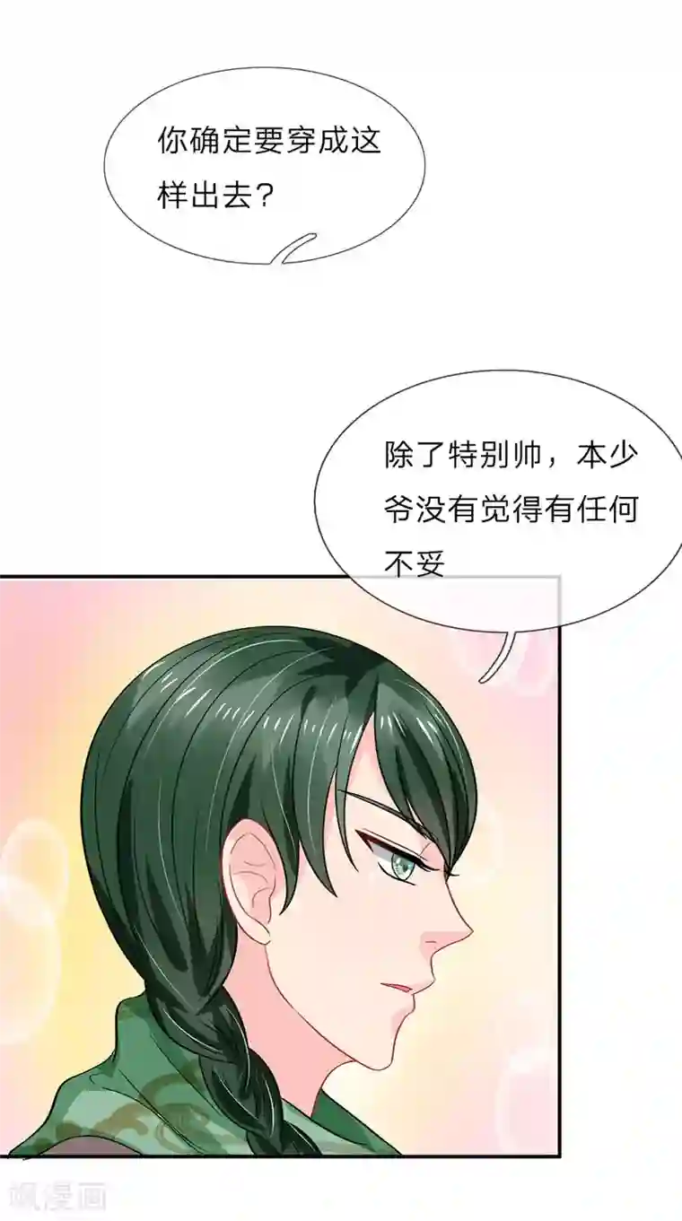 我被妖王盯上了第63话