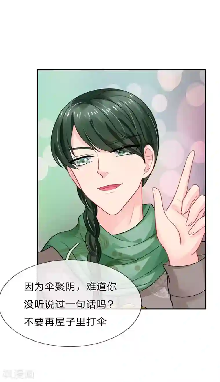 我被妖王盯上了第64话