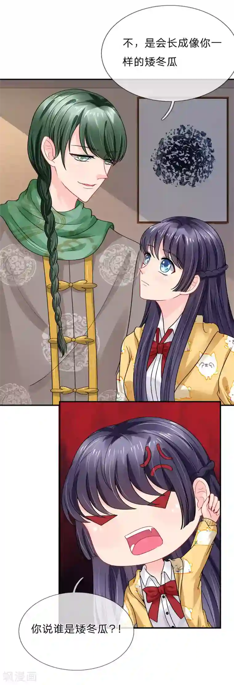 我被妖王盯上了第64话