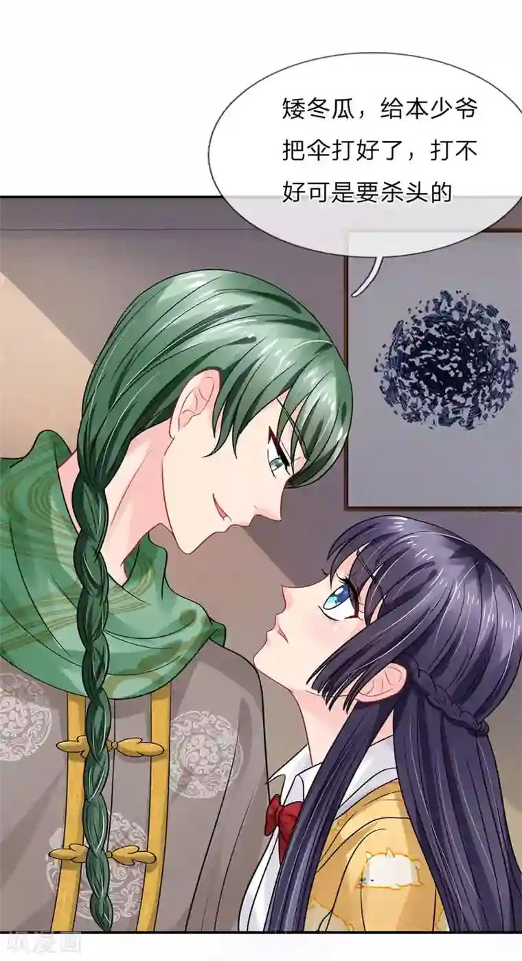 我被妖王盯上了第64话