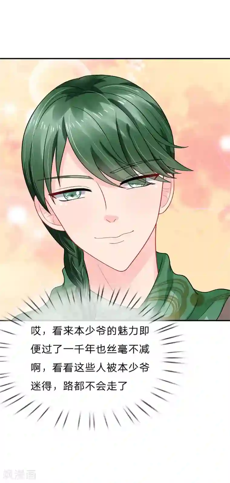 我被妖王盯上了第64话