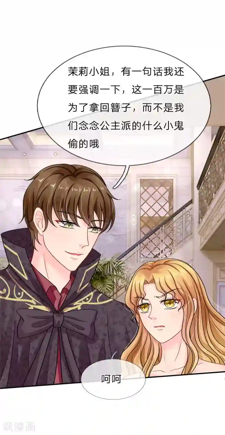 我被妖王盯上了第65话