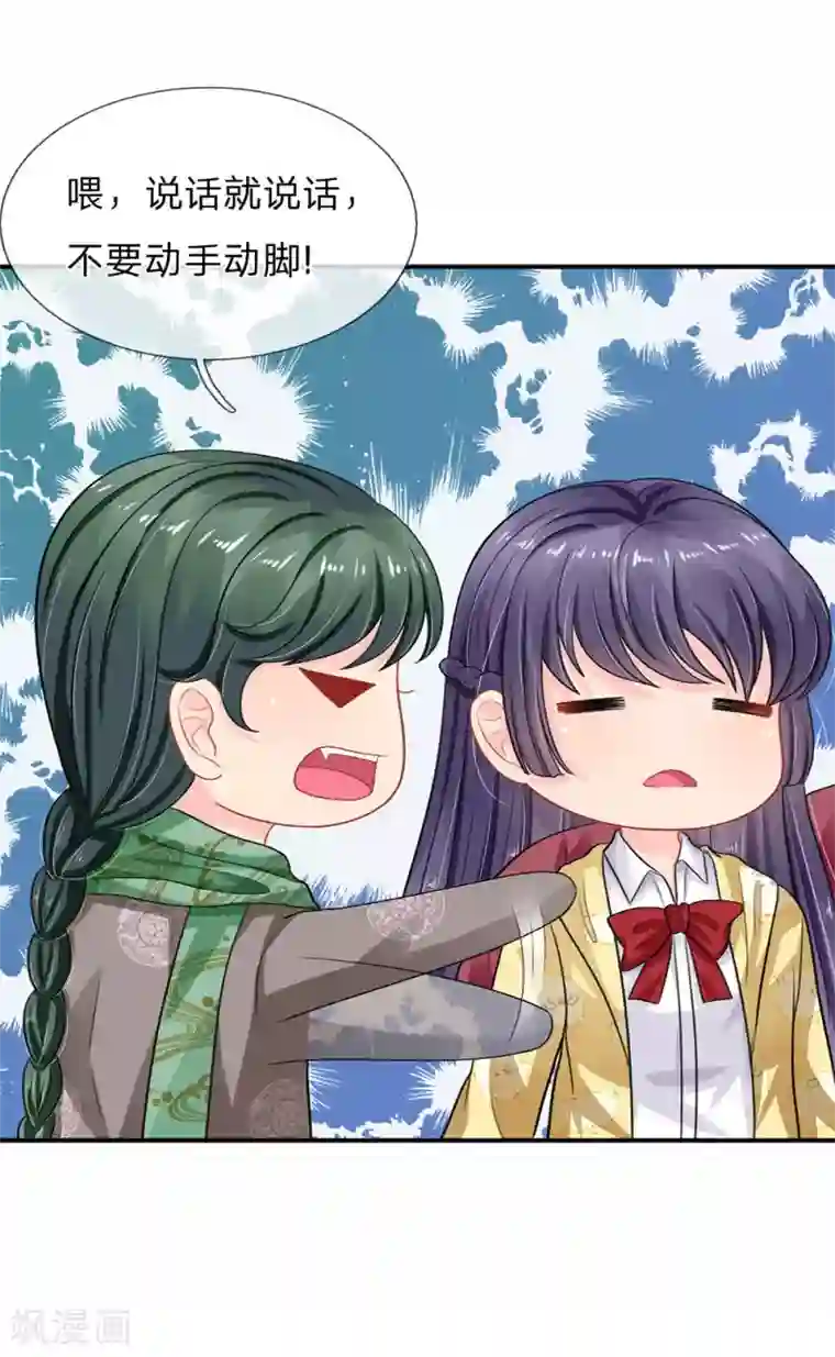 我被妖王盯上了第65话