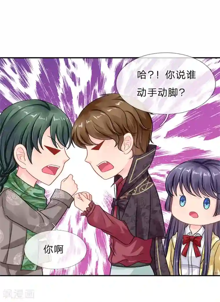 我被妖王盯上了第65话