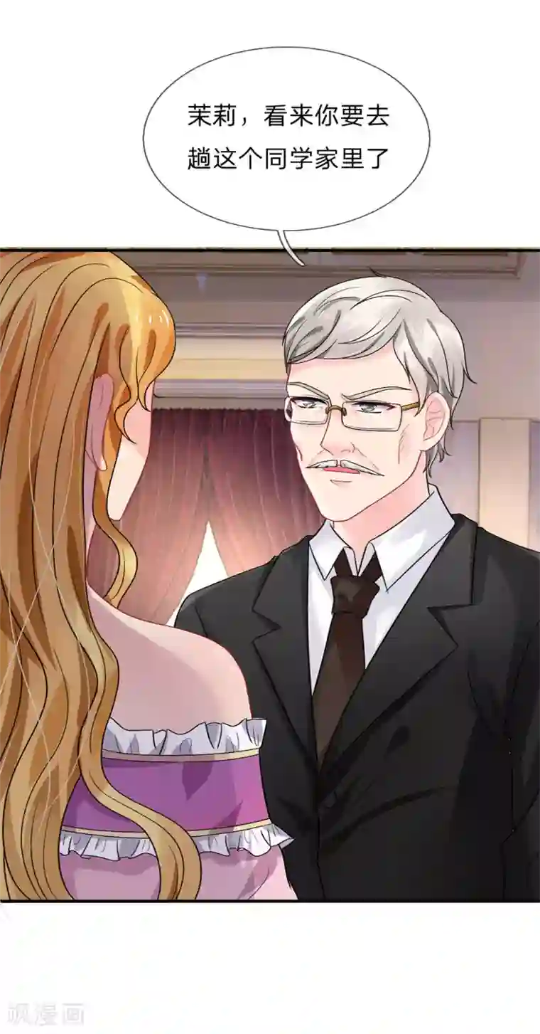 我被妖王盯上了第66话