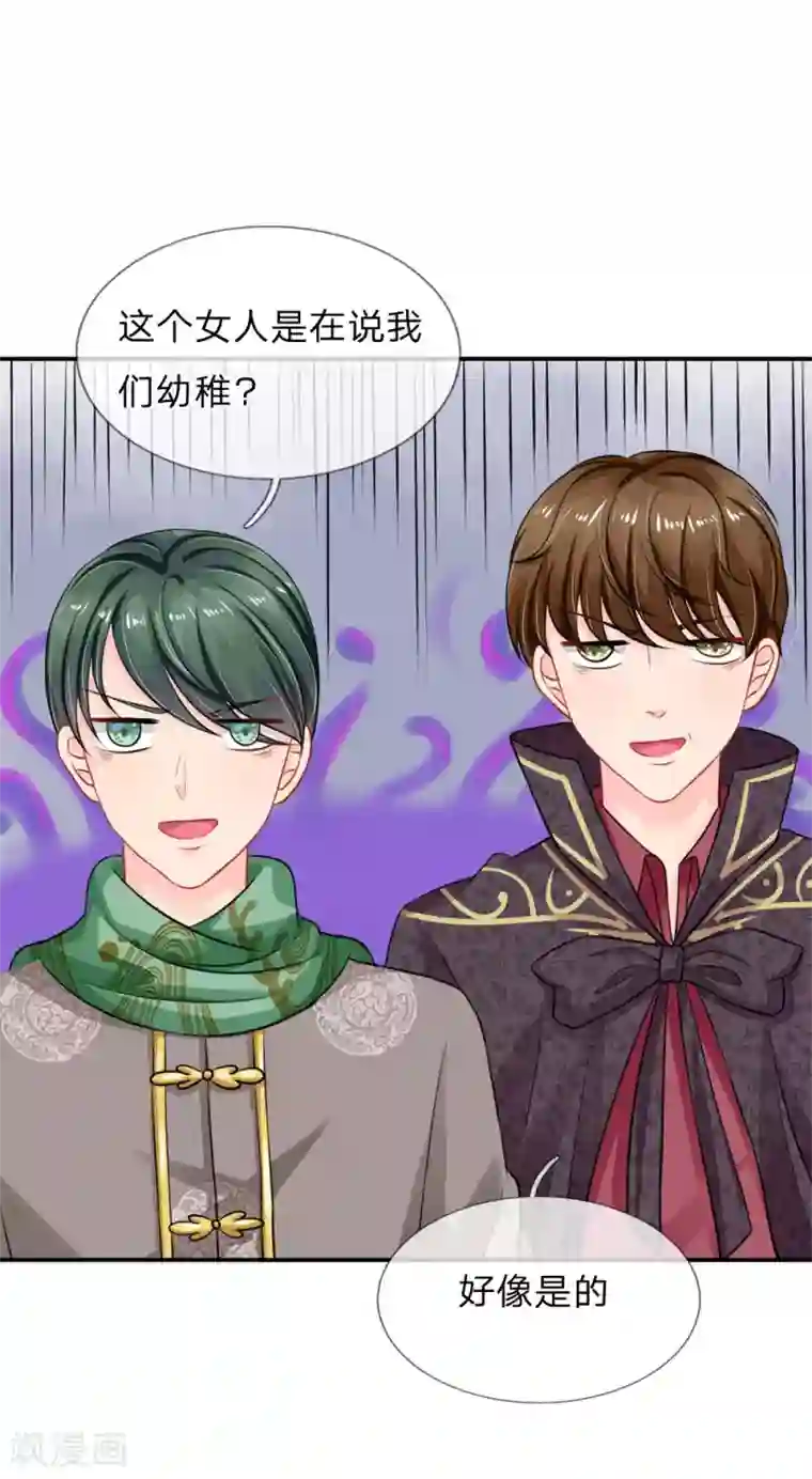 我被妖王盯上了第67话