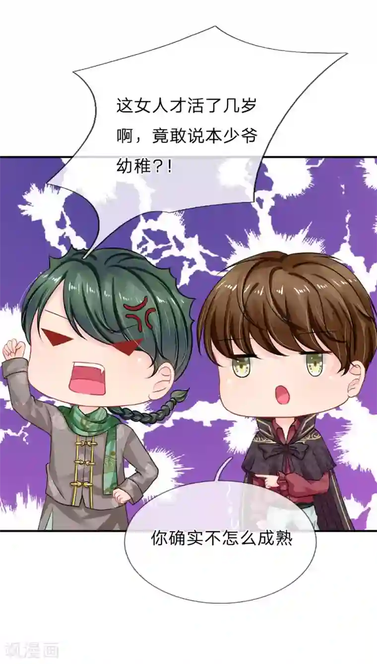 我被妖王盯上了第67话