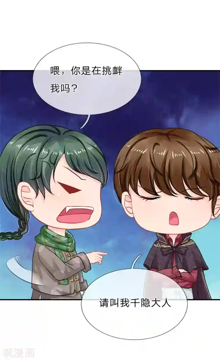 我被妖王盯上了第67话