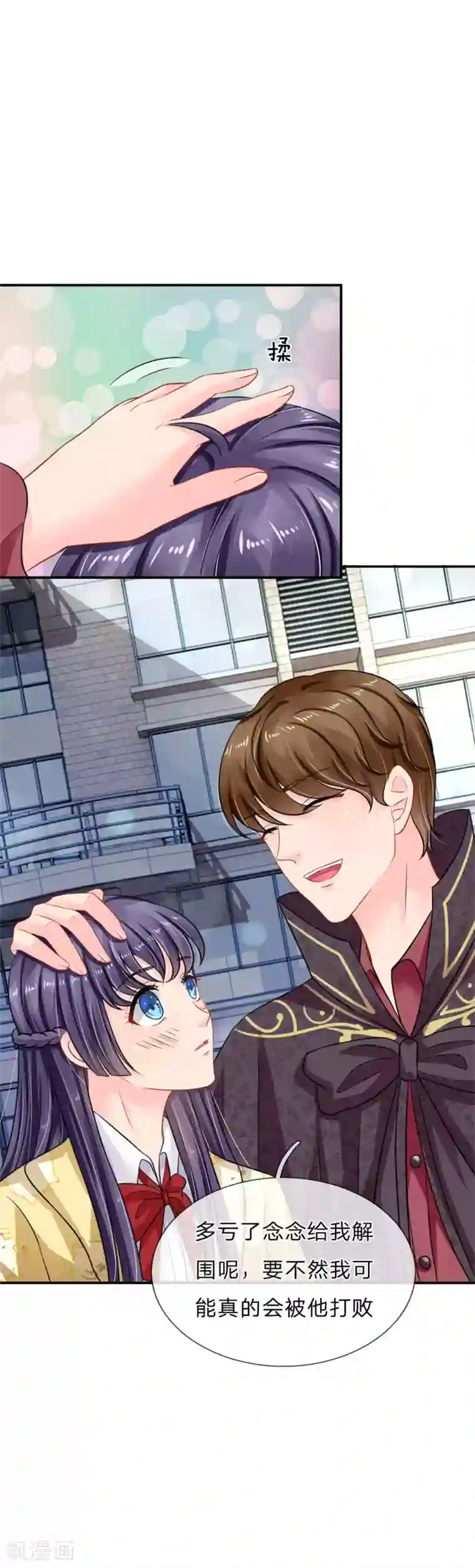 我被妖王盯上了第67话