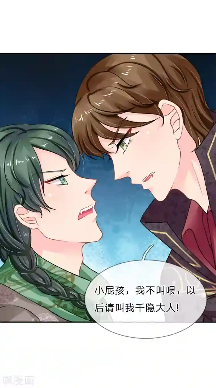 我被妖王盯上了第67话