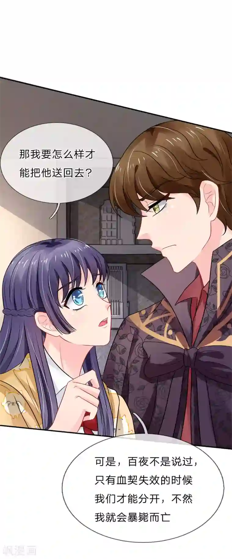 我被妖王盯上了第68话