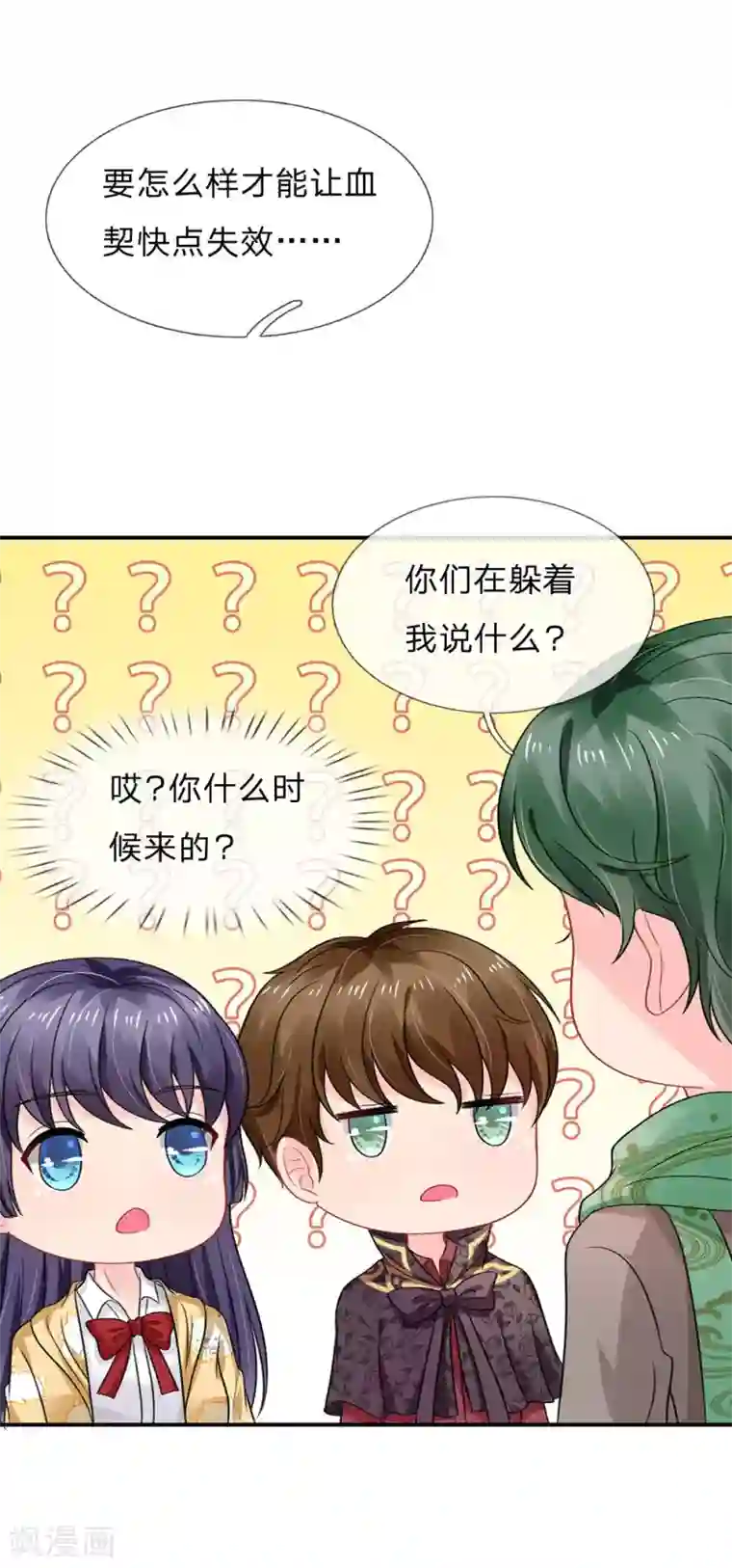 我被妖王盯上了第68话