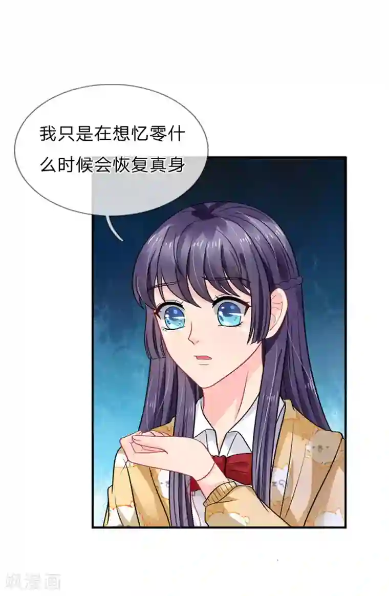 我被妖王盯上了第68话