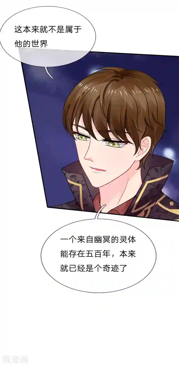 我被妖王盯上了第68话