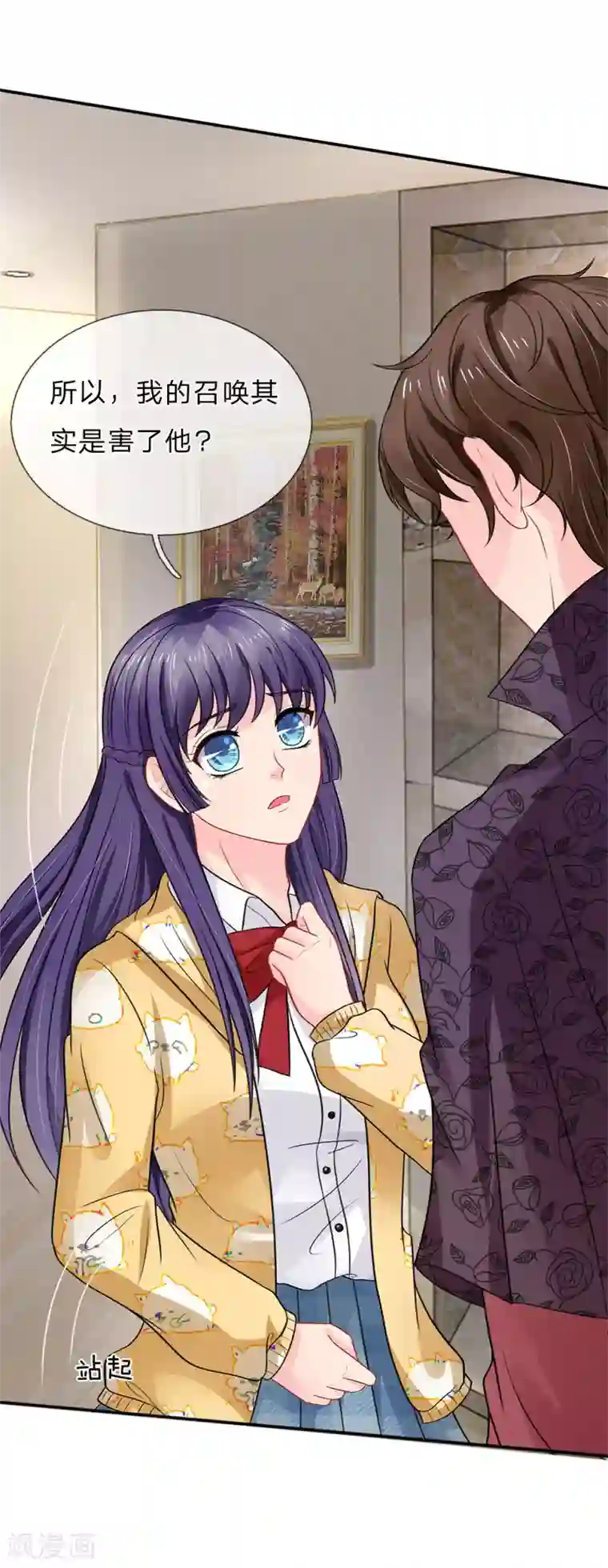 我被妖王盯上了第68话