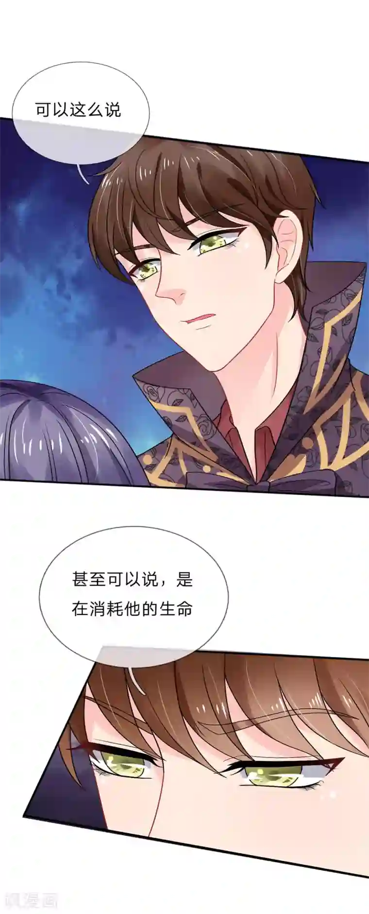 我被妖王盯上了第68话