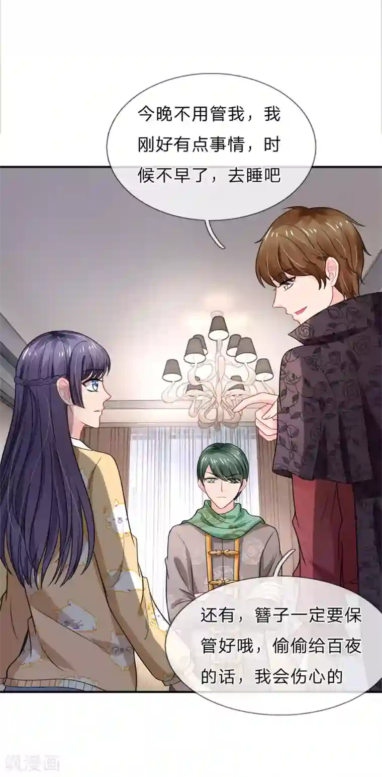 我被妖王盯上了第69话