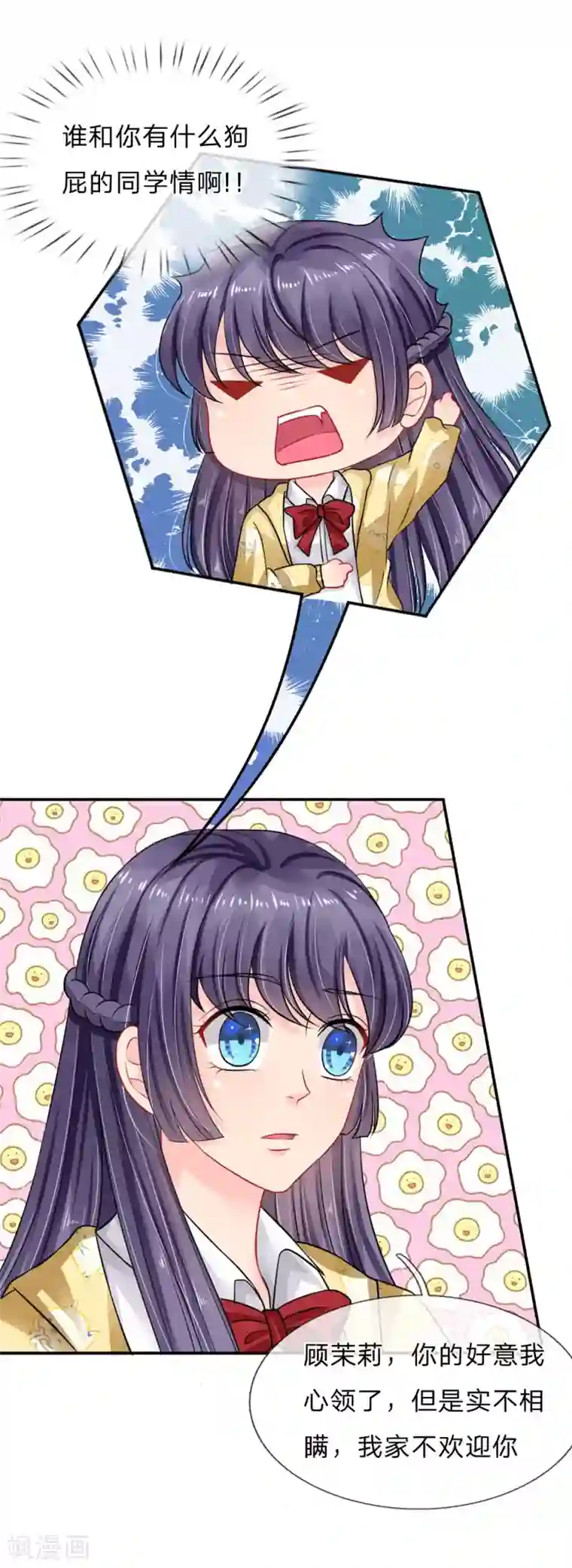 我被妖王盯上了第69话