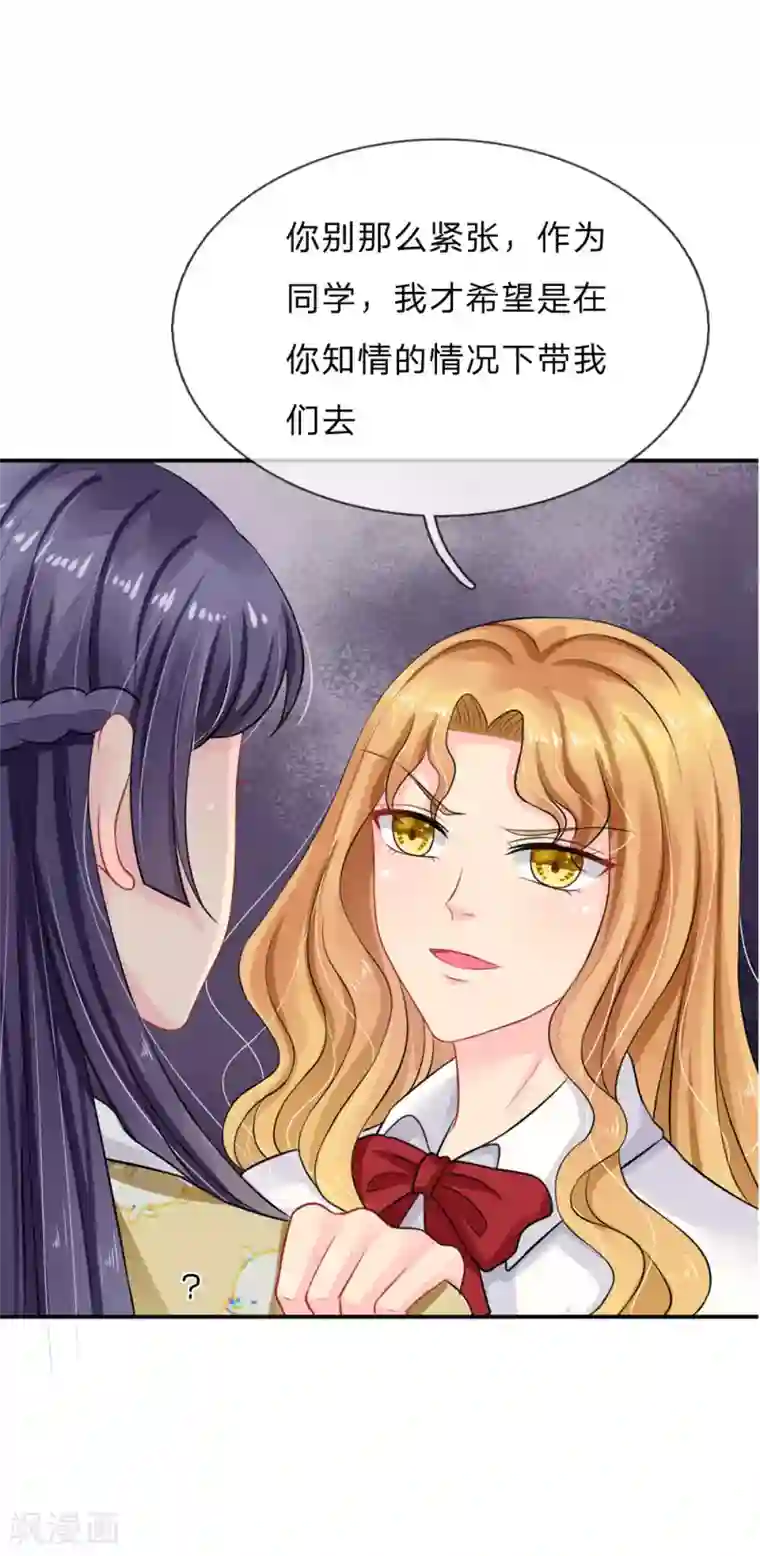 我被妖王盯上了第70话