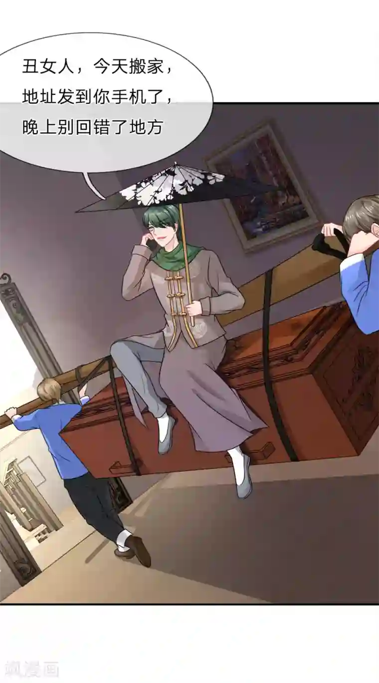 我被妖王盯上了第70话