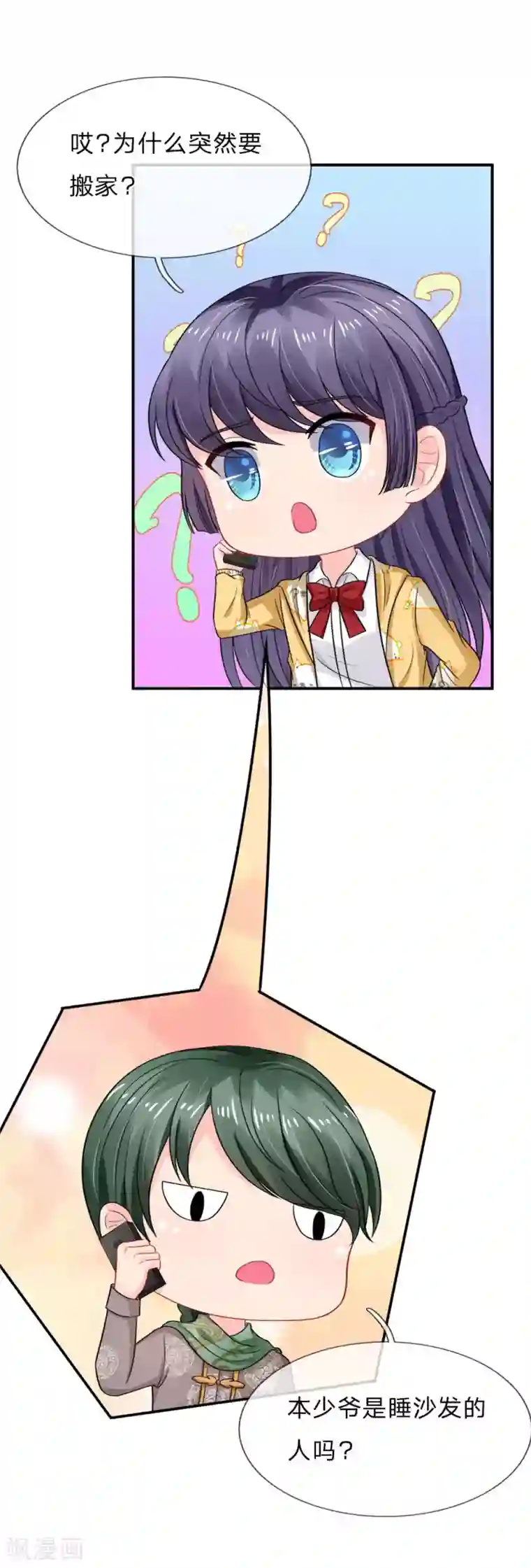 我被妖王盯上了第70话