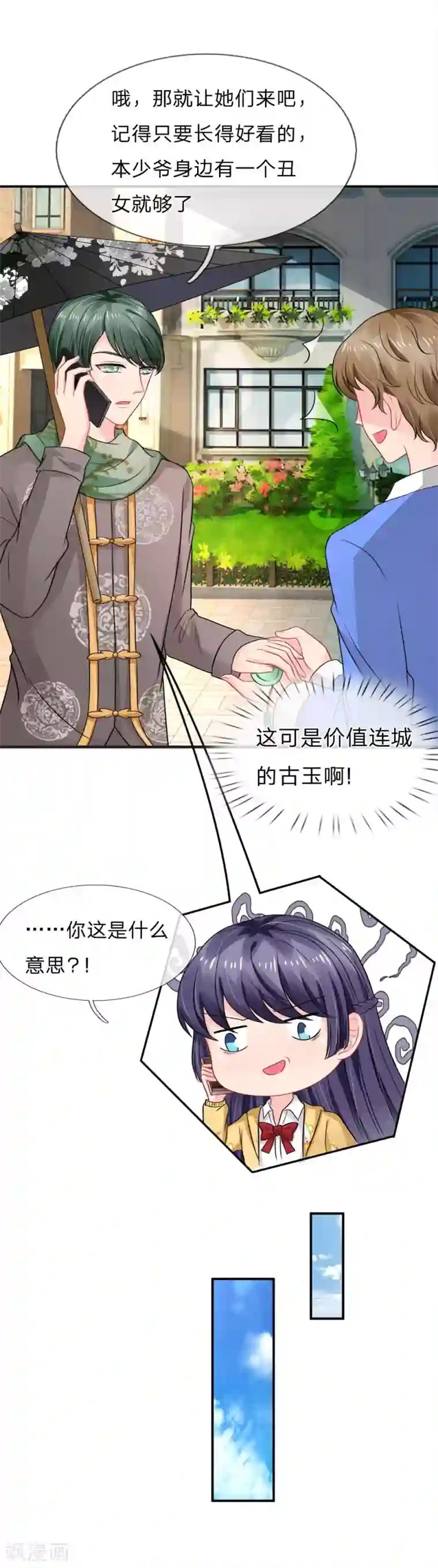 我被妖王盯上了第70话