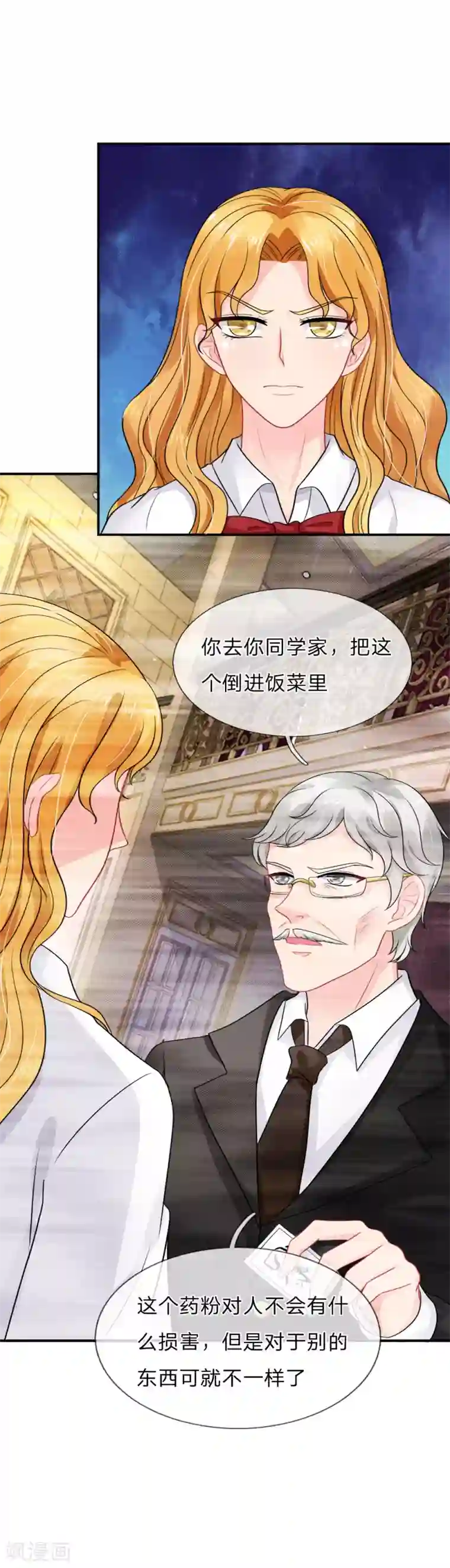 我被妖王盯上了第70话