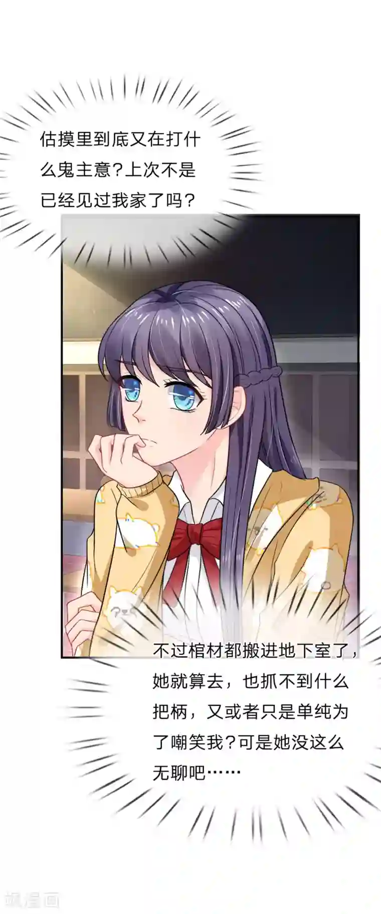 我被妖王盯上了第70话