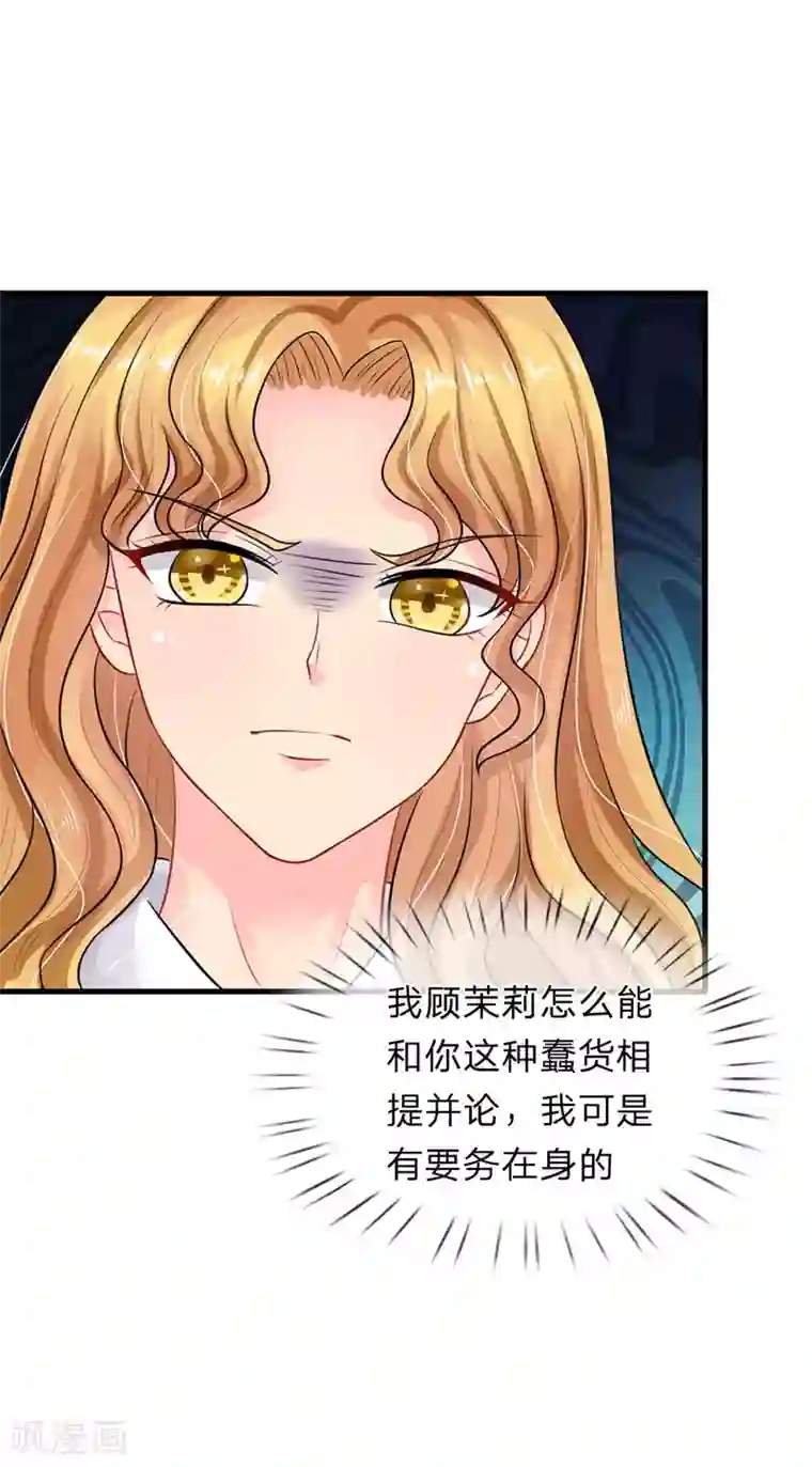 我被妖王盯上了第71话