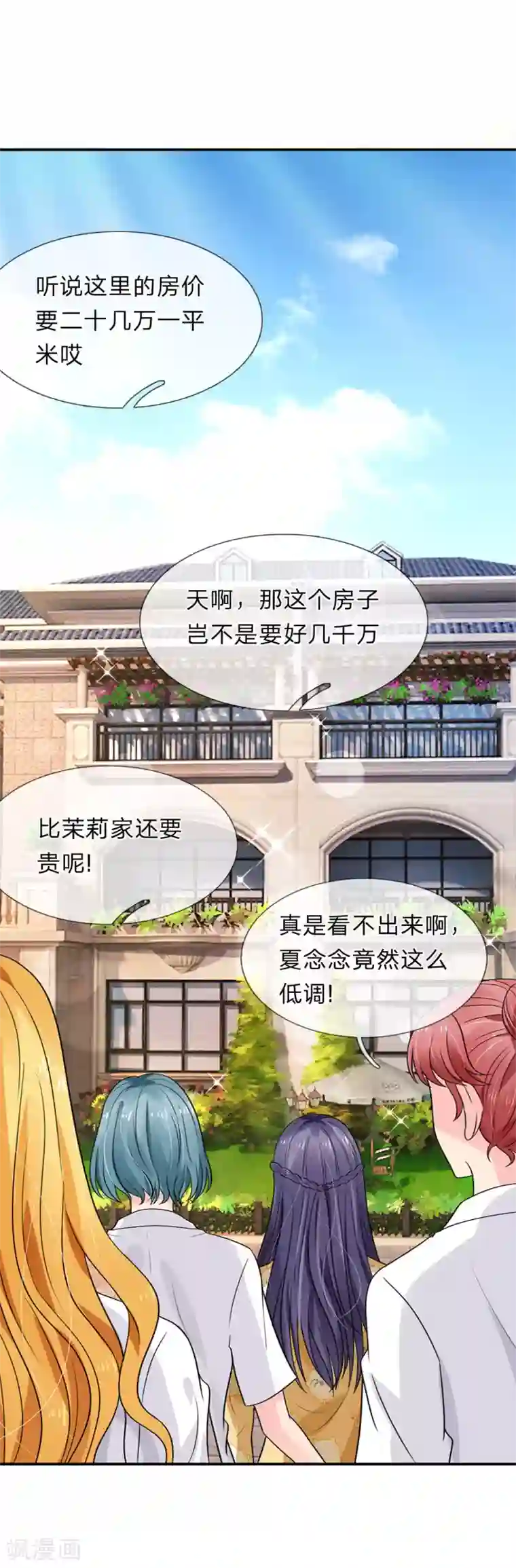 我被妖王盯上了第71话