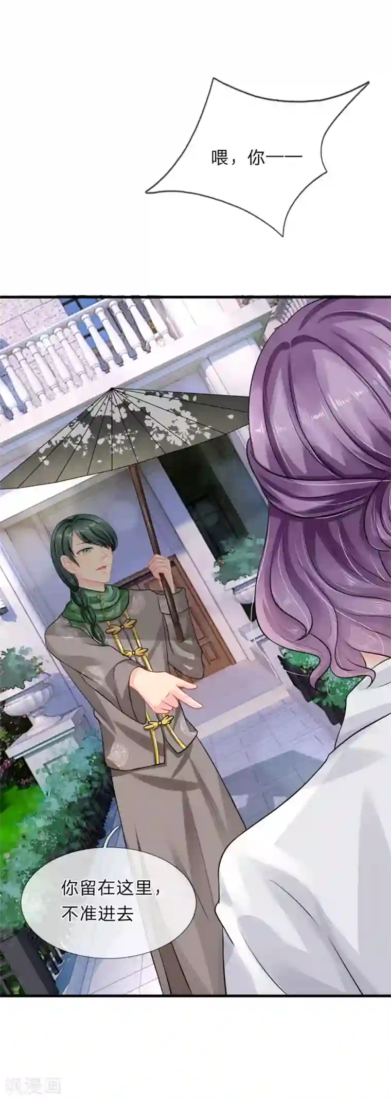 我被妖王盯上了第71话