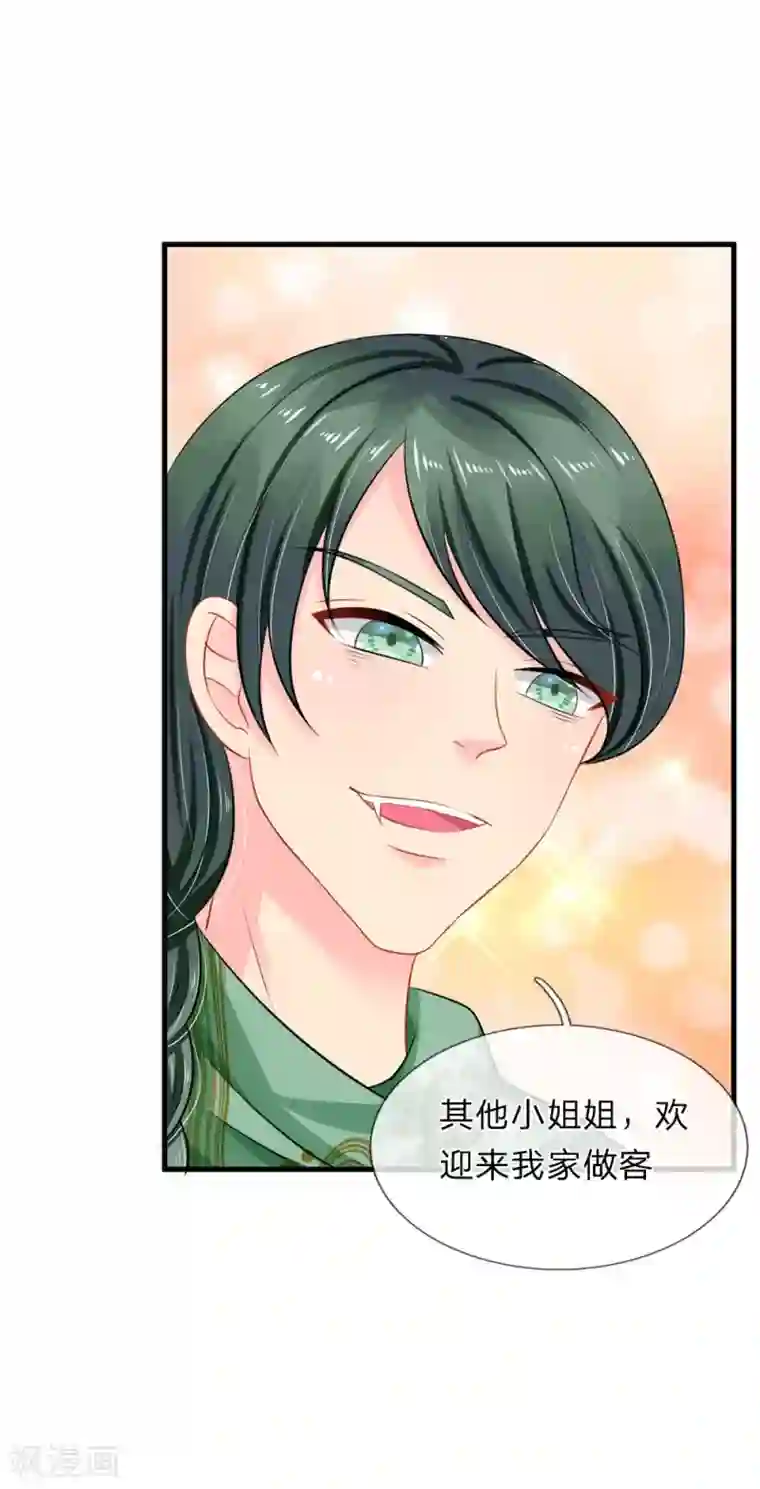 我被妖王盯上了第71话