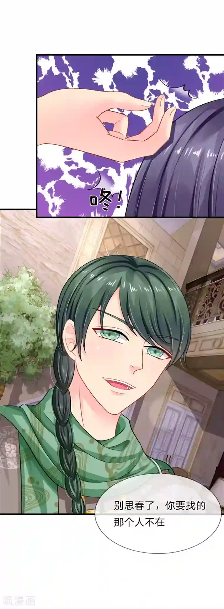 我被妖王盯上了第72话