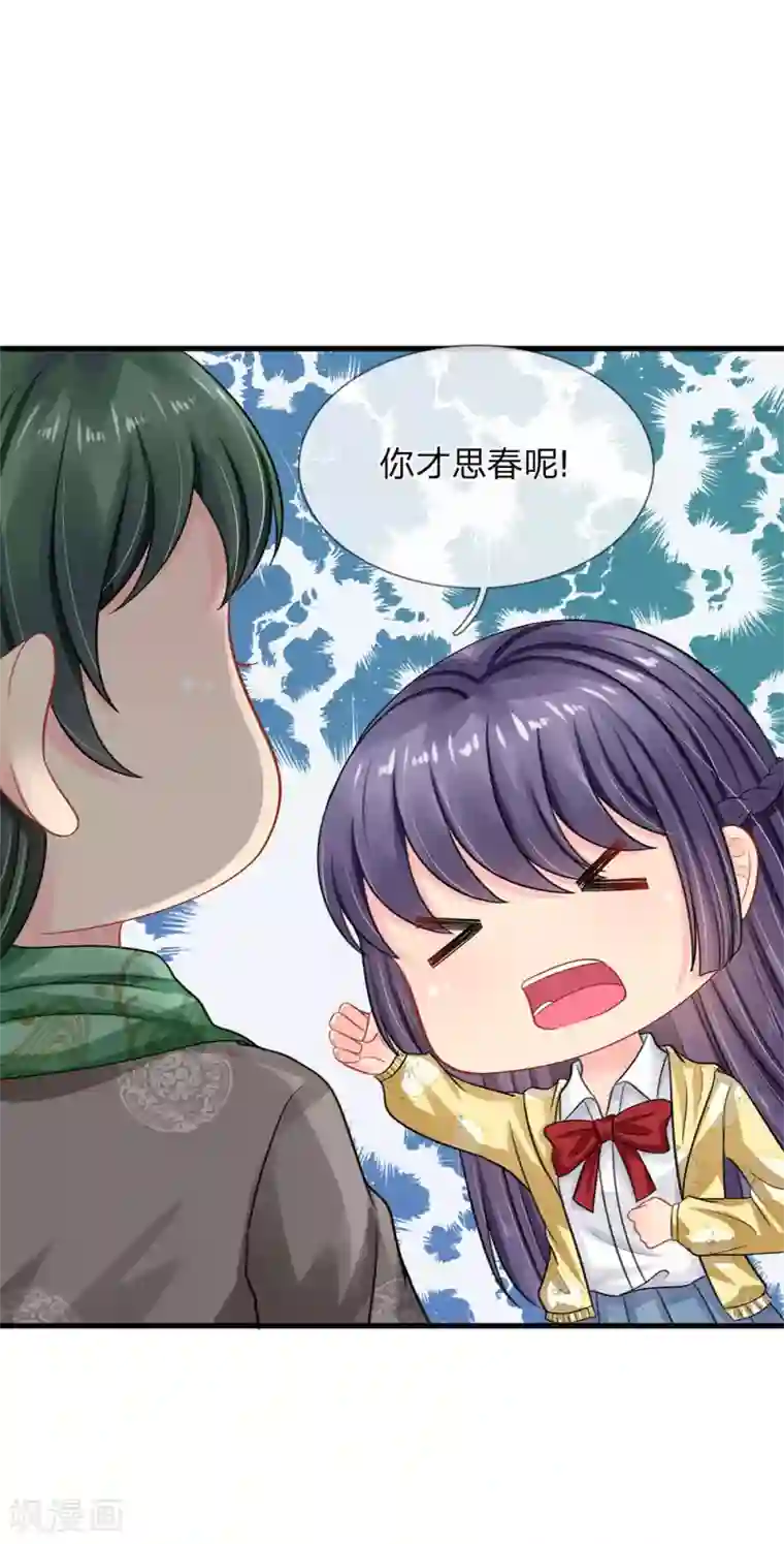 我被妖王盯上了第72话