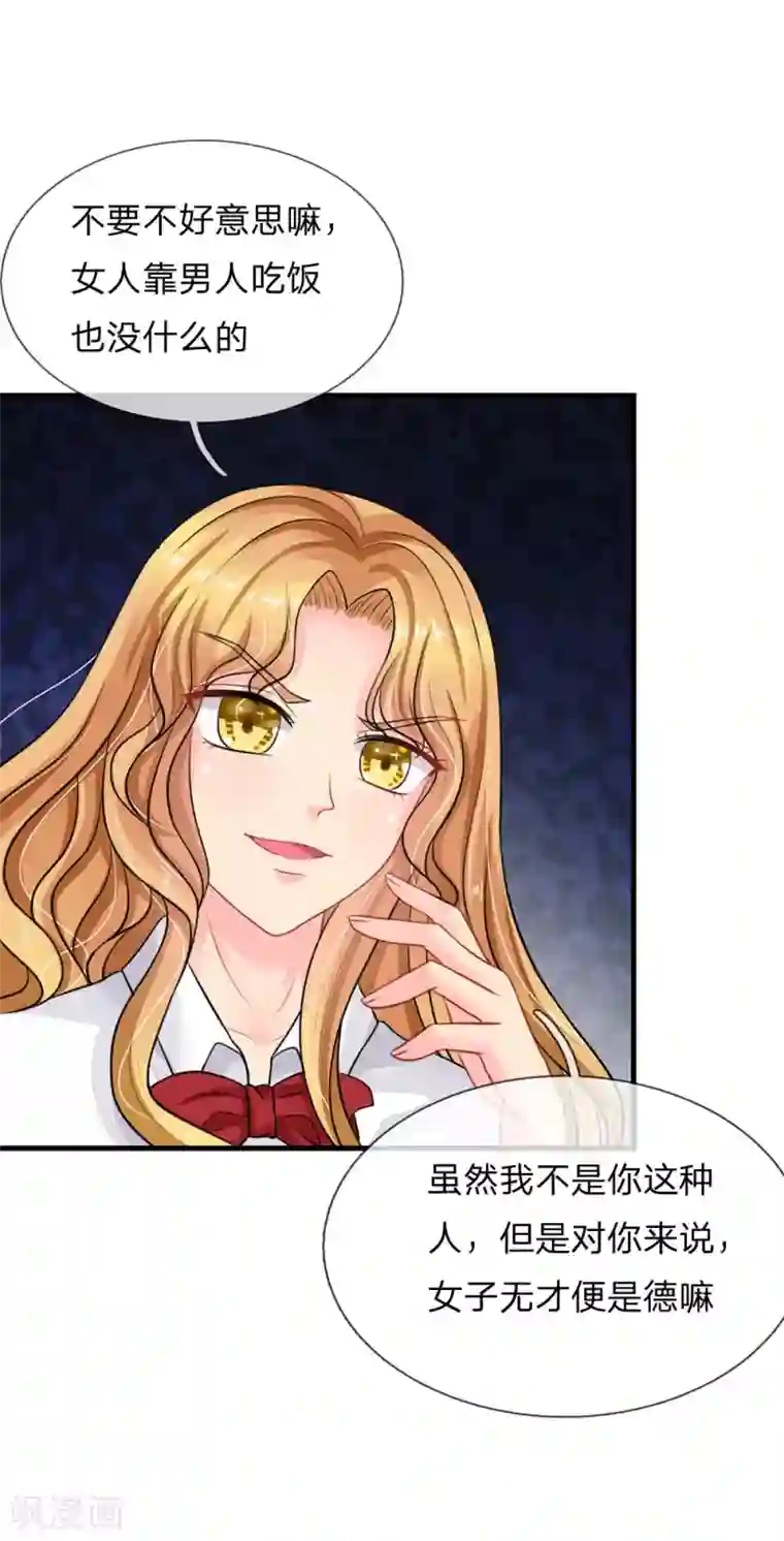 我被妖王盯上了第72话