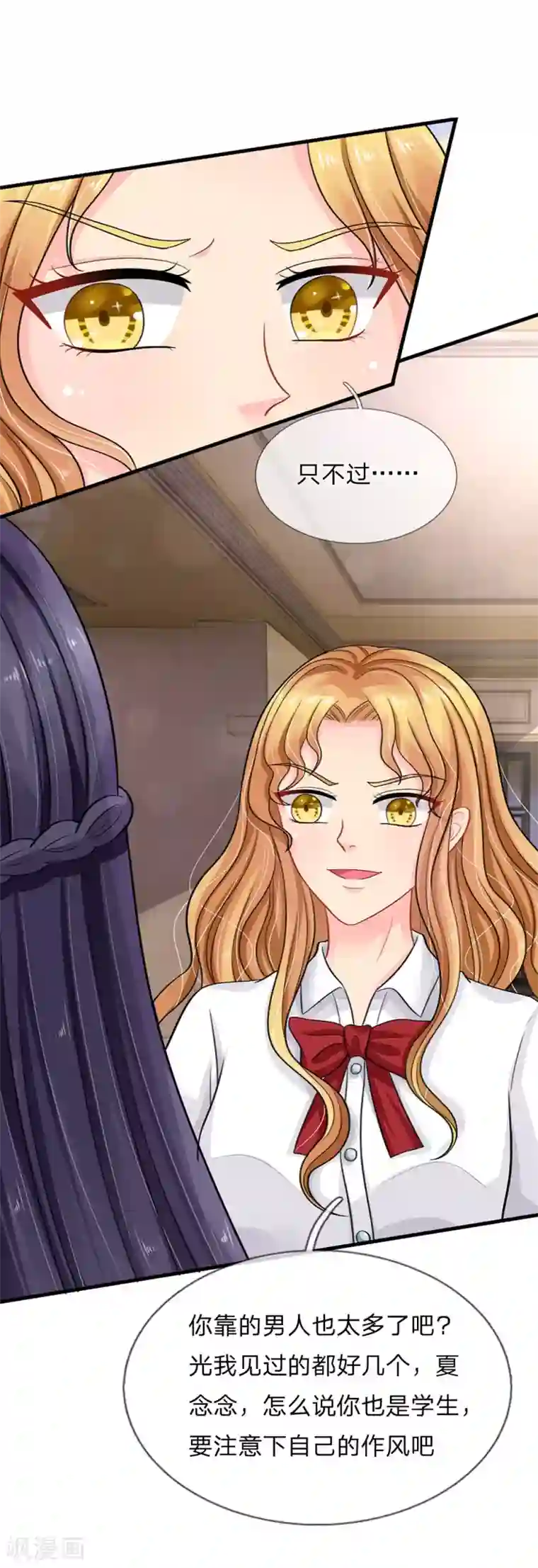 我被妖王盯上了第72话