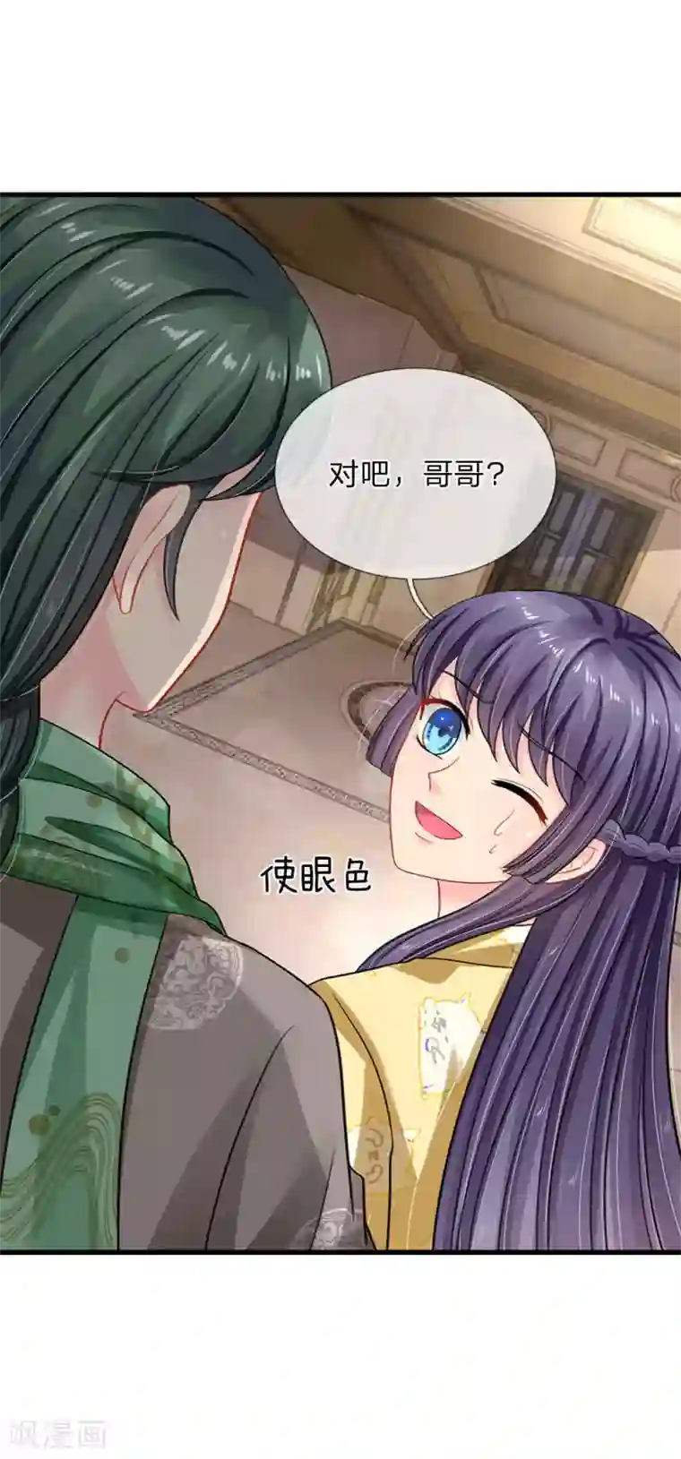 我被妖王盯上了第72话