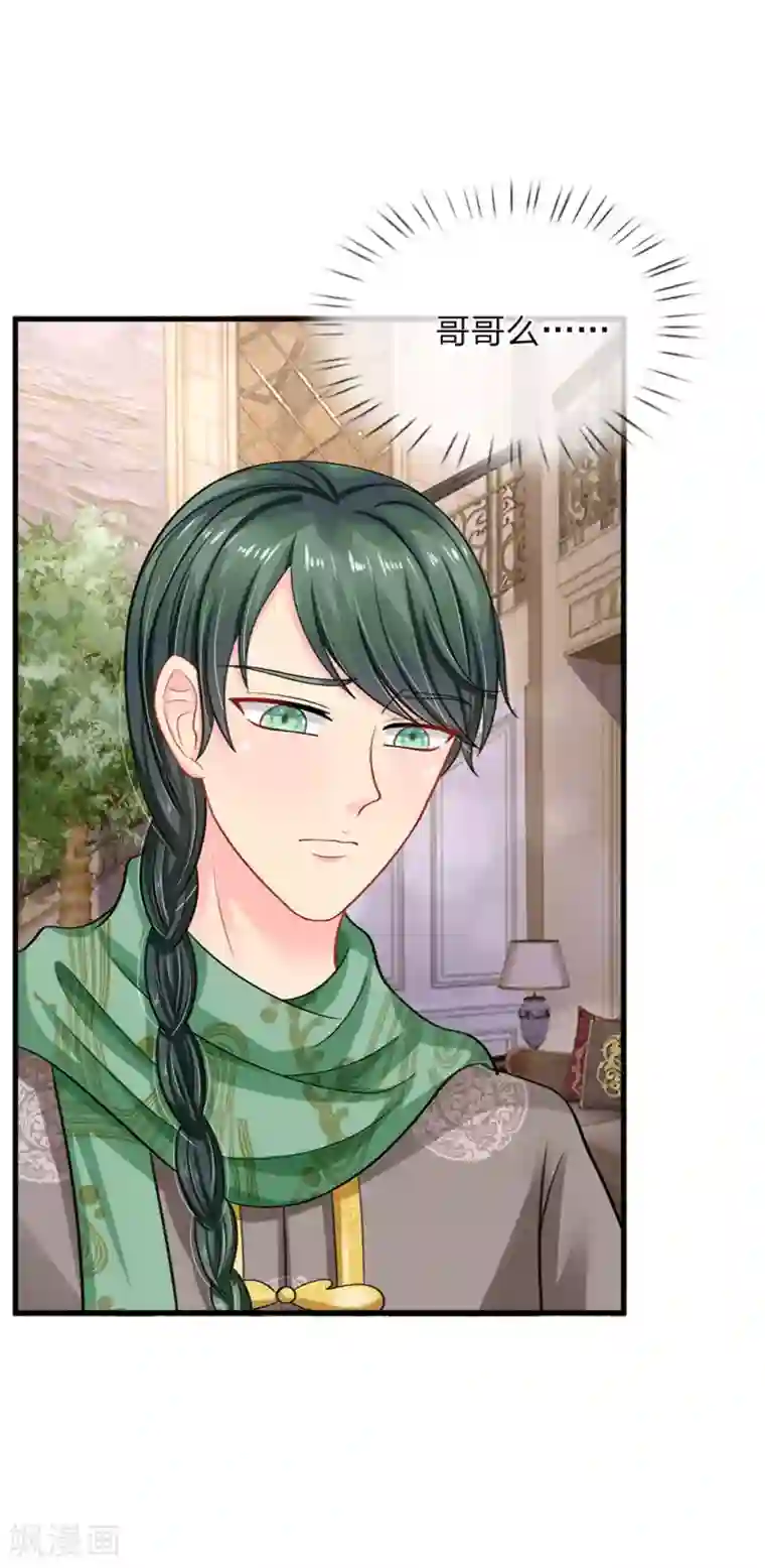 我被妖王盯上了第72话