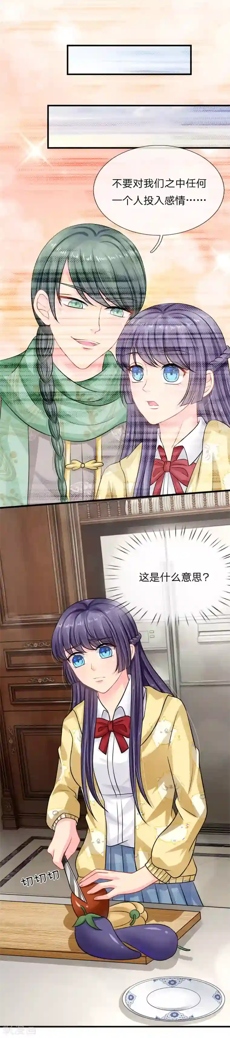 我被妖王盯上了第73话